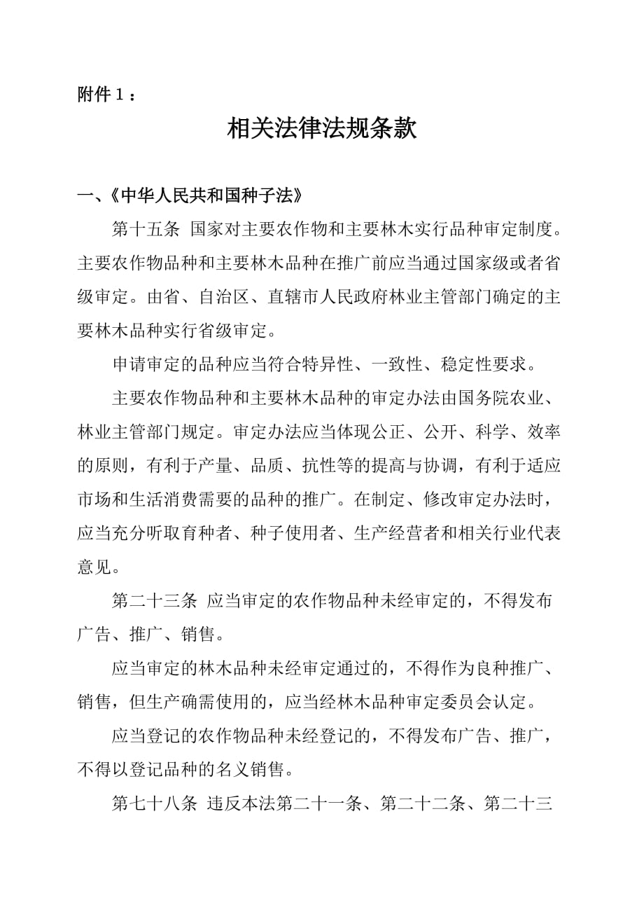 相关法律法规条款.doc_第1页