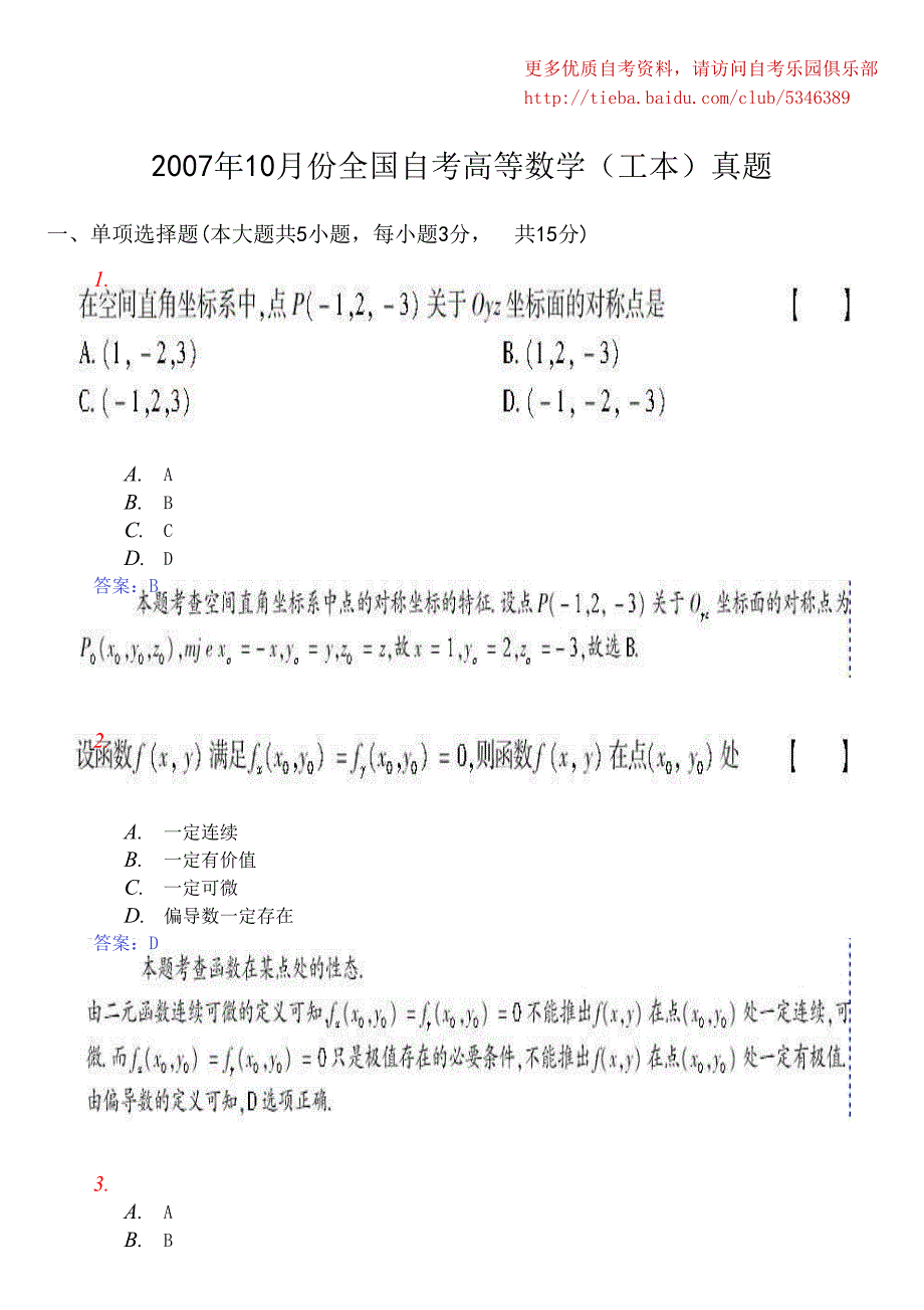 2018 年10月份全国自考高等数学(工本)真题及答案_第1页