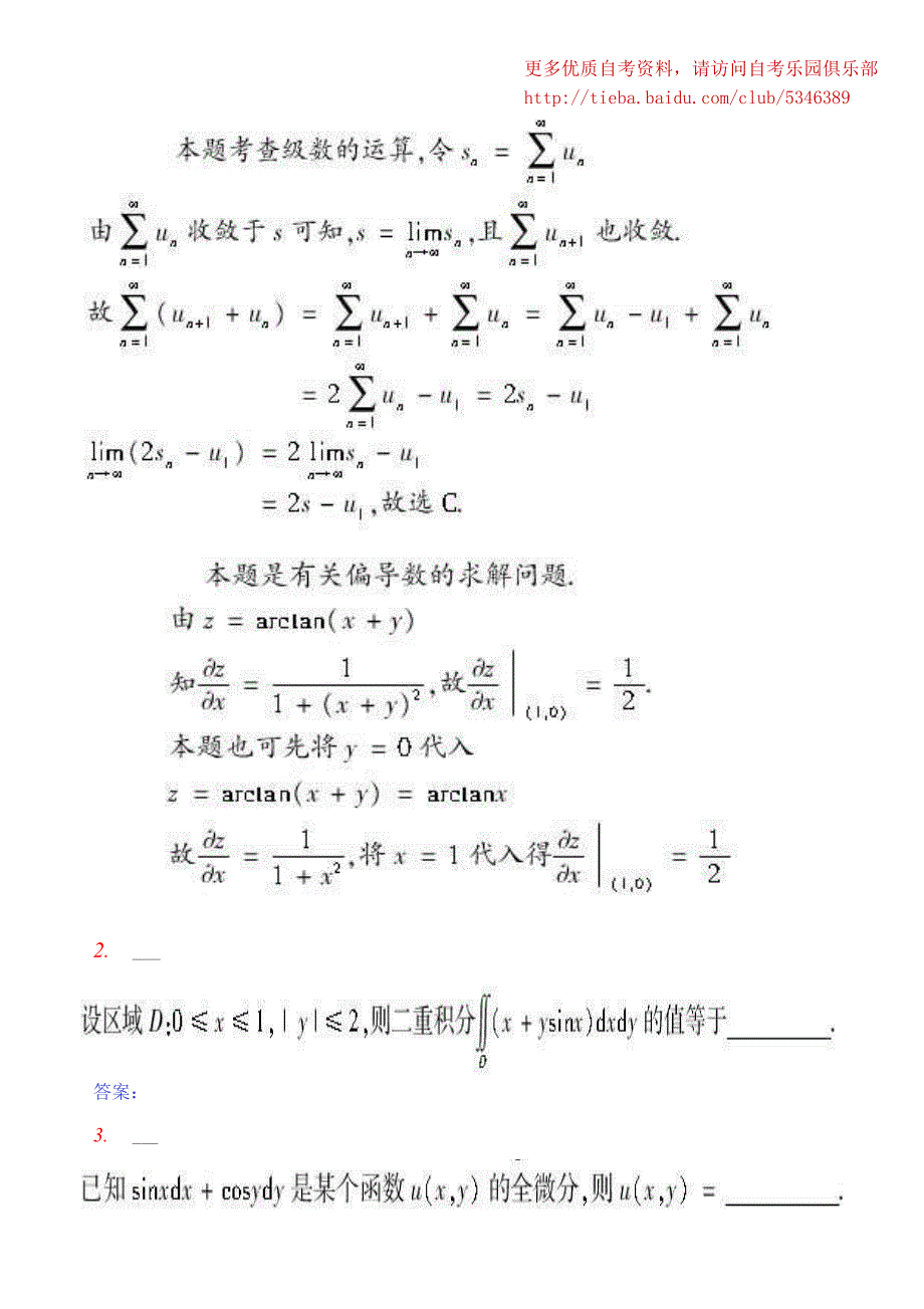 2018 年10月份全国自考高等数学(工本)真题及答案_第4页