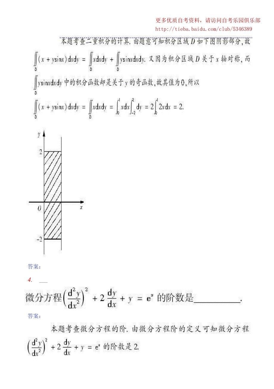 2018 年10月份全国自考高等数学(工本)真题及答案_第5页