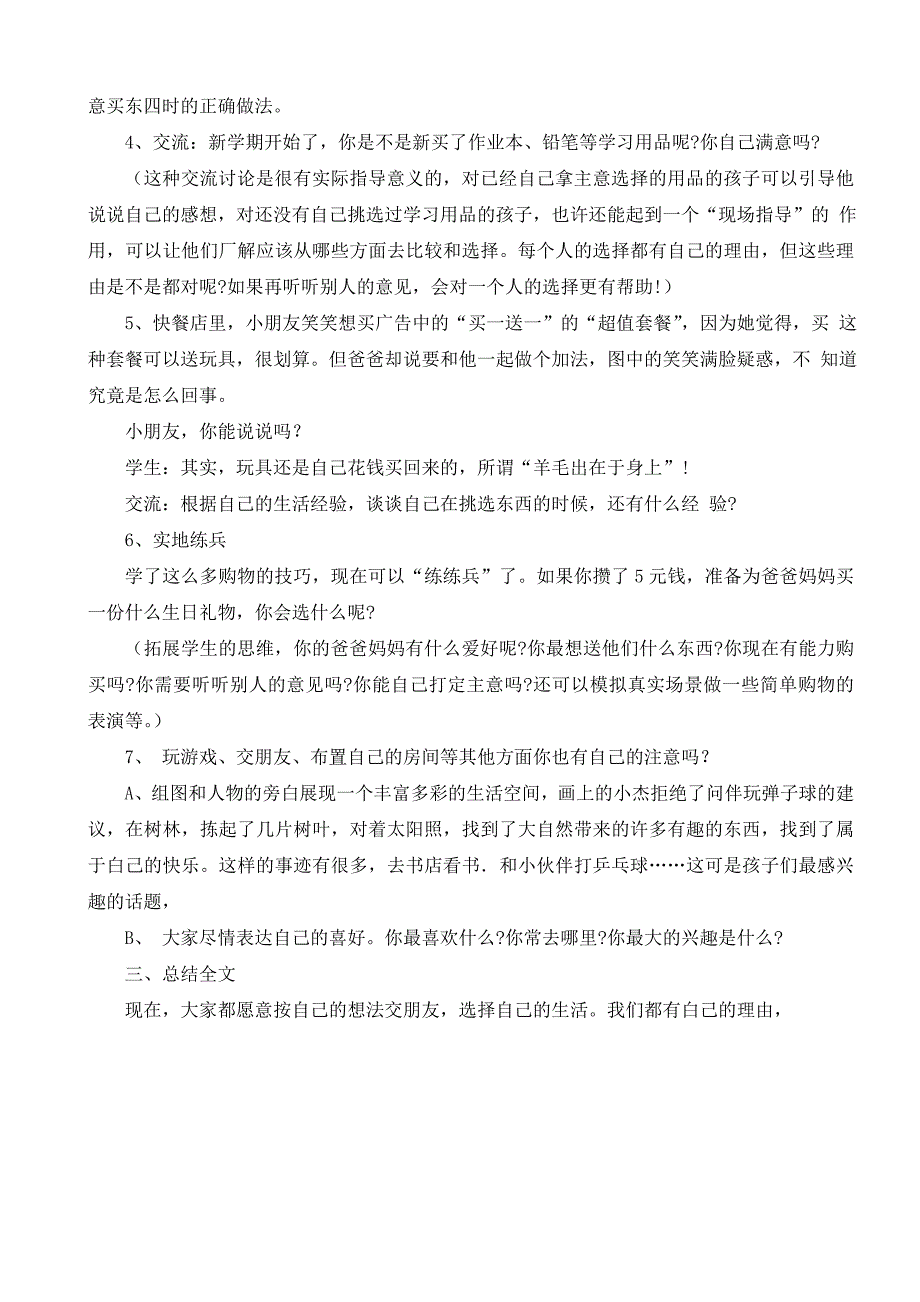 品德与生活二年级下册全册教案教科版_第3页