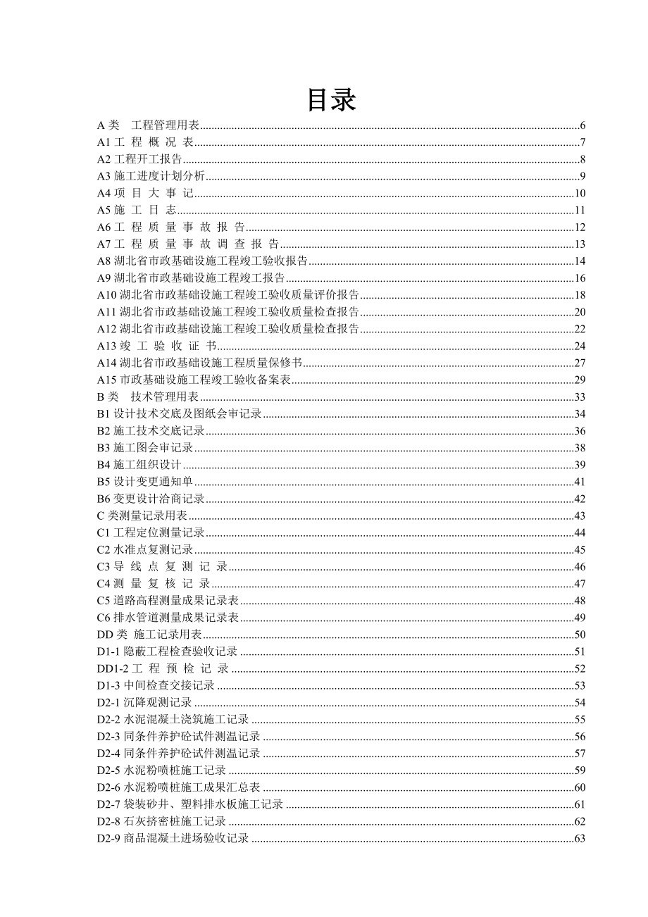 湖北省城镇道路工程施工管理统一用表(1)_第2页