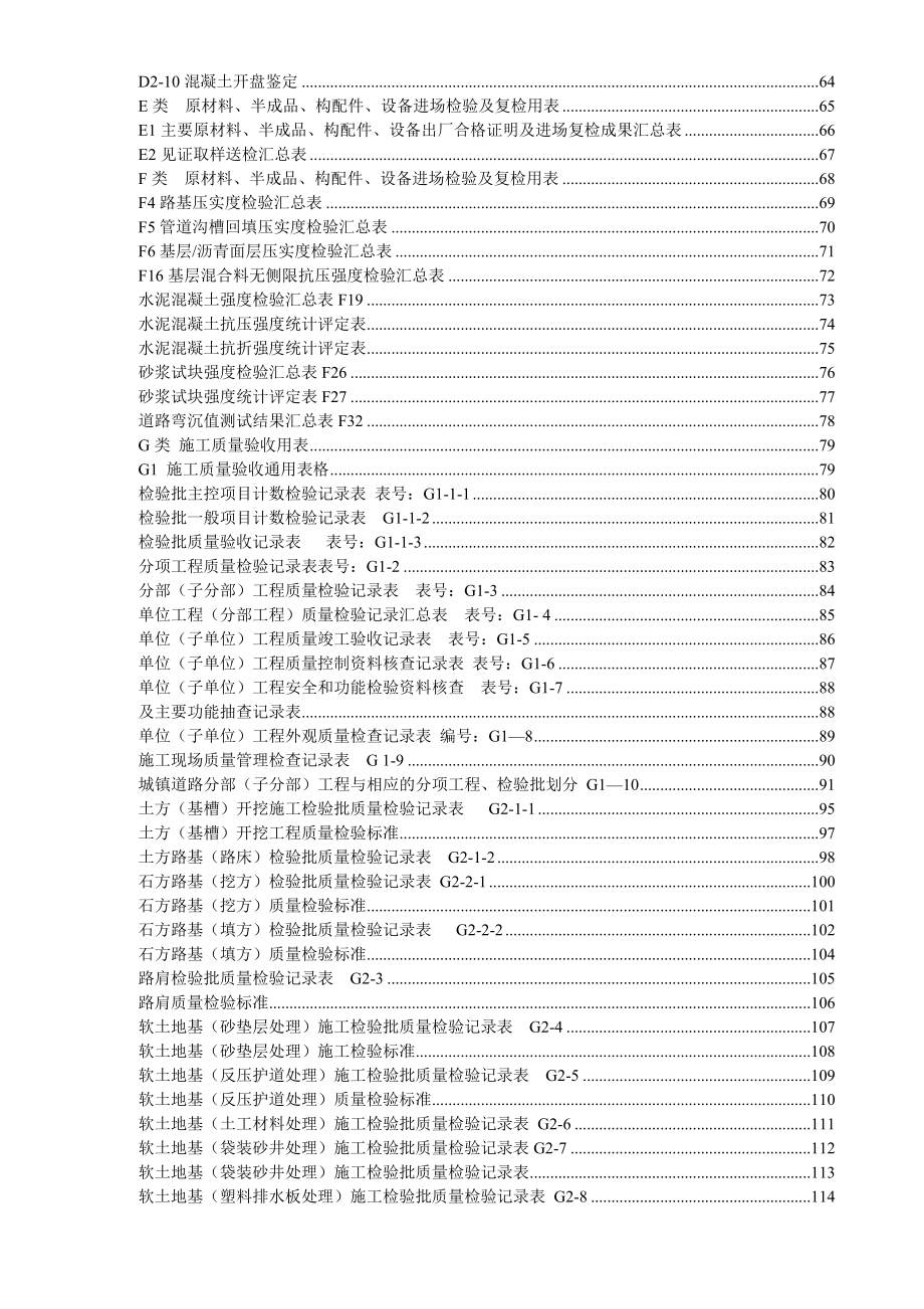 湖北省城镇道路工程施工管理统一用表(1)_第3页