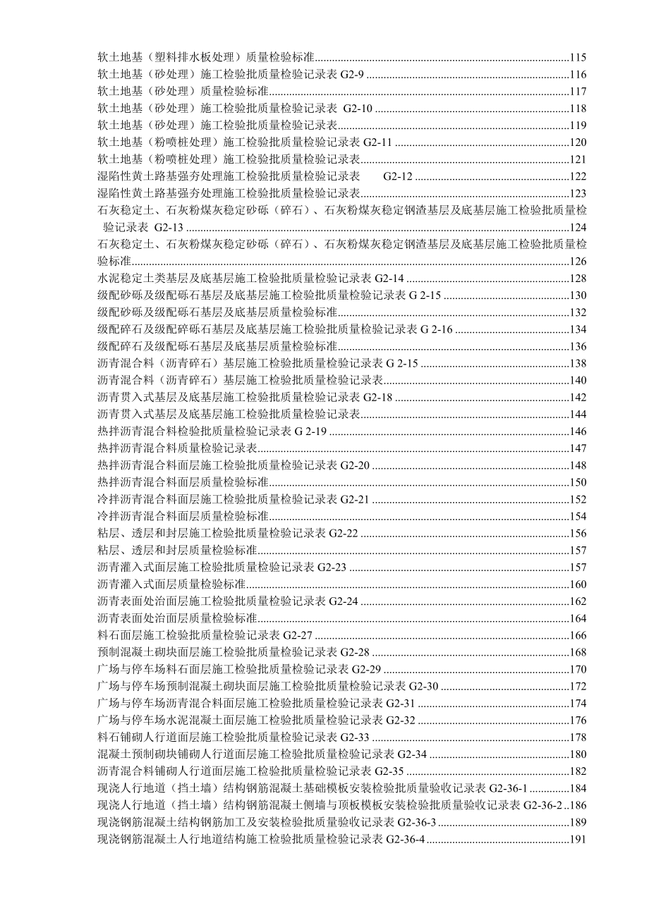 湖北省城镇道路工程施工管理统一用表(1)_第4页