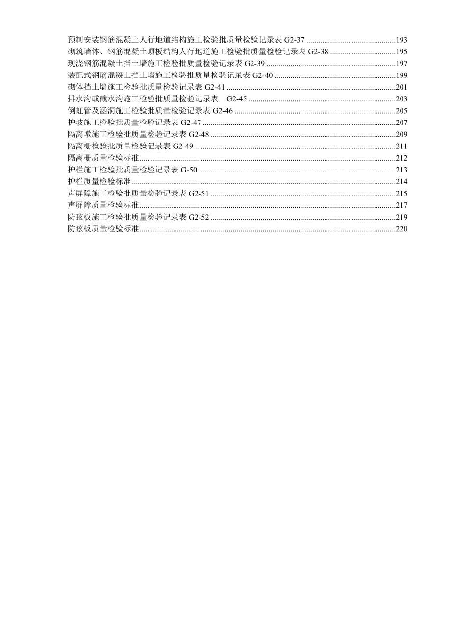 湖北省城镇道路工程施工管理统一用表(1)_第5页