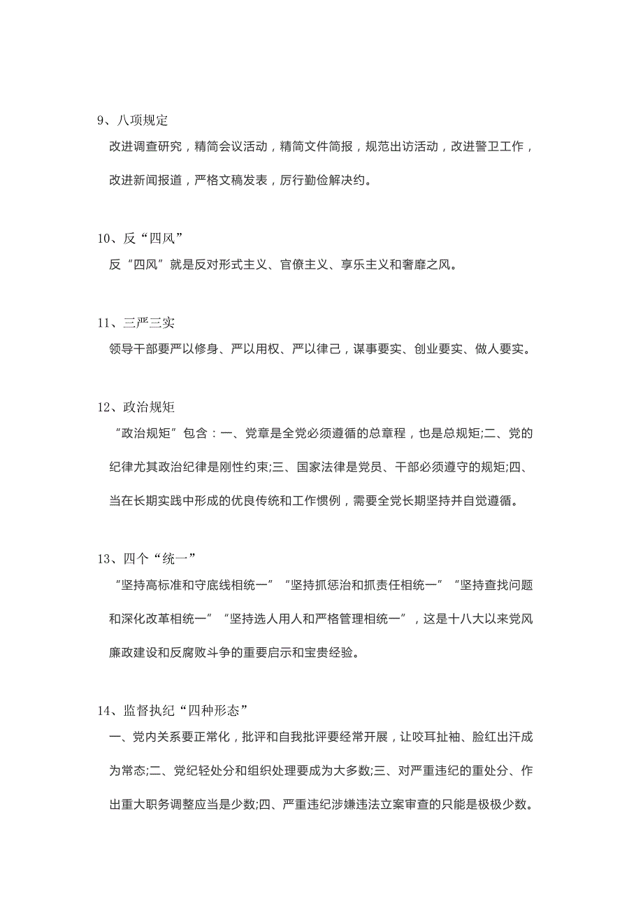 广东专插本政治理论必考100个时政热点名词大全_第2页