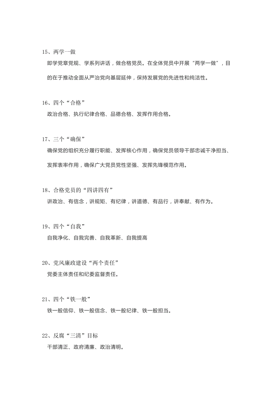 广东专插本政治理论必考100个时政热点名词大全_第3页