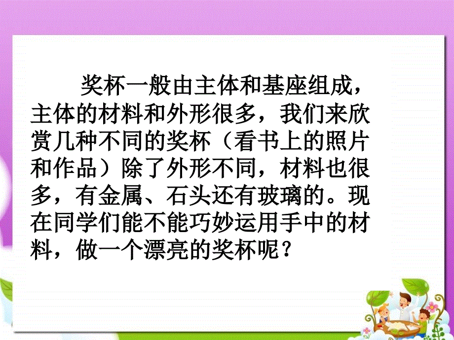 人教版美术七下奖杯奖牌设计课件_第2页