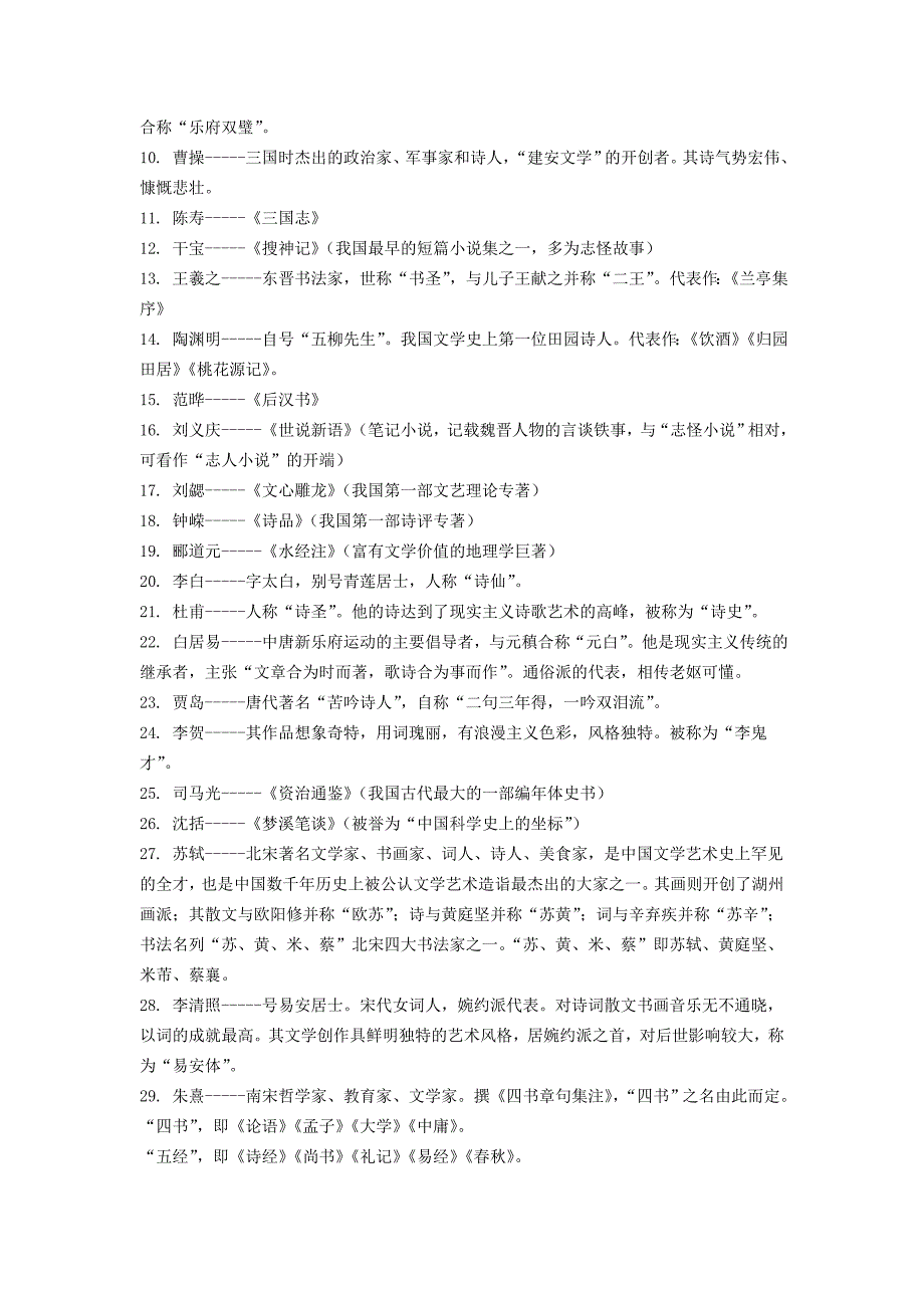 六年级下语文试题 小升初语文名校培优 第5讲 文学常识全国通用_第2页