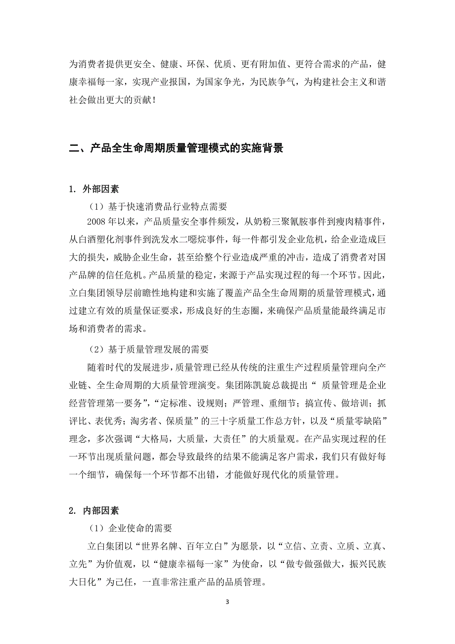 全生命周期质量管理模式的实践经验资料_第3页