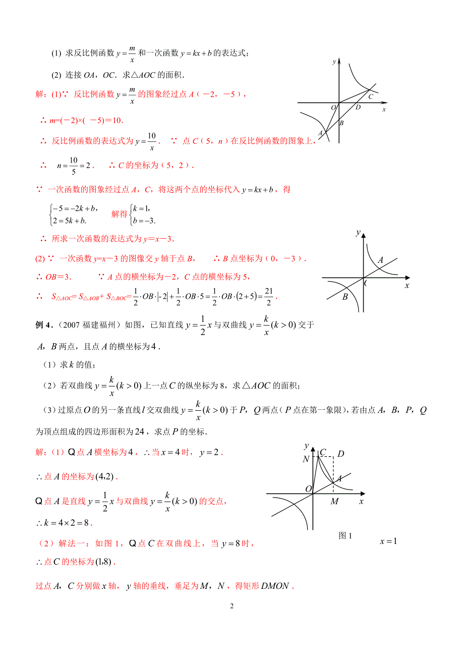 反比例函数压轴题精选含答案资料_第2页