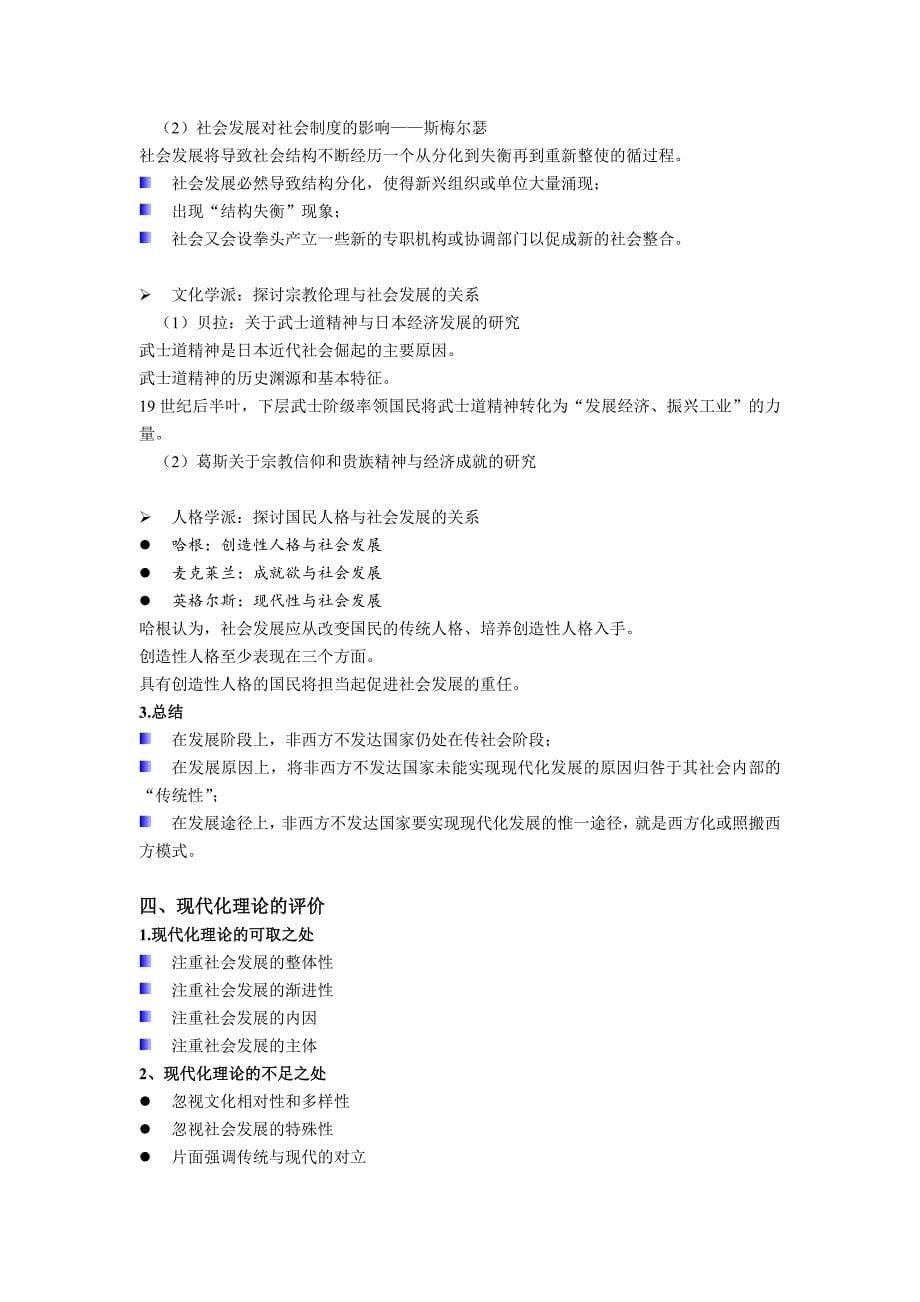 发展社会学课件综合版_第5页