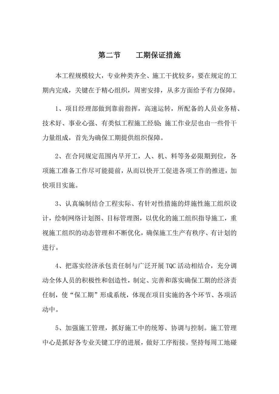 市政工程保障措施资料_第3页