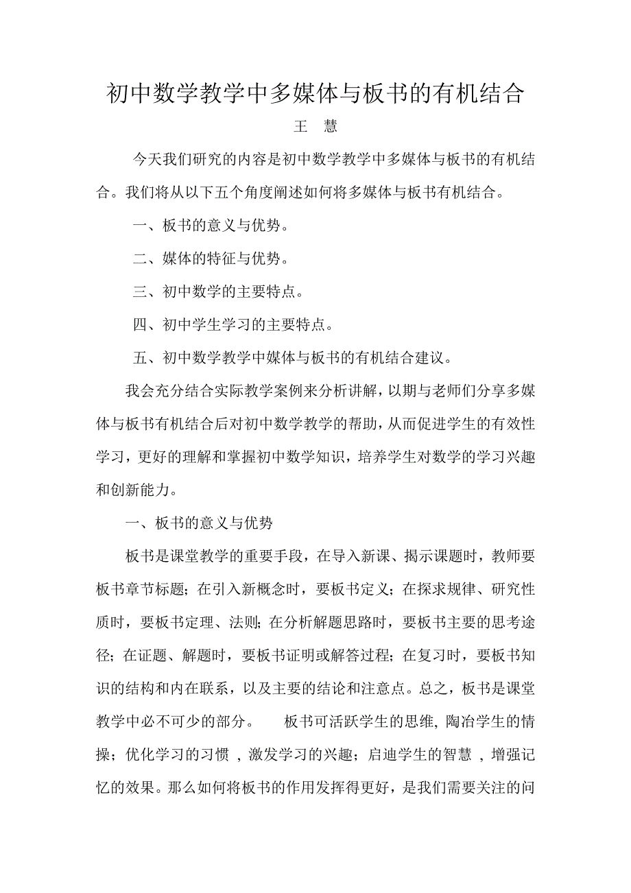 初中数学教学中多媒体与板书的有机结合讲座_第1页