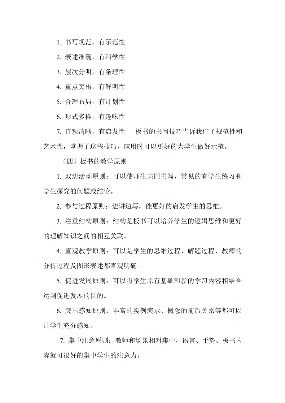 初中数学教学中多媒体与板书的有机结合讲座_第3页