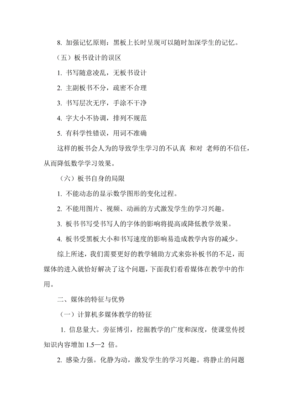 初中数学教学中多媒体与板书的有机结合讲座_第4页