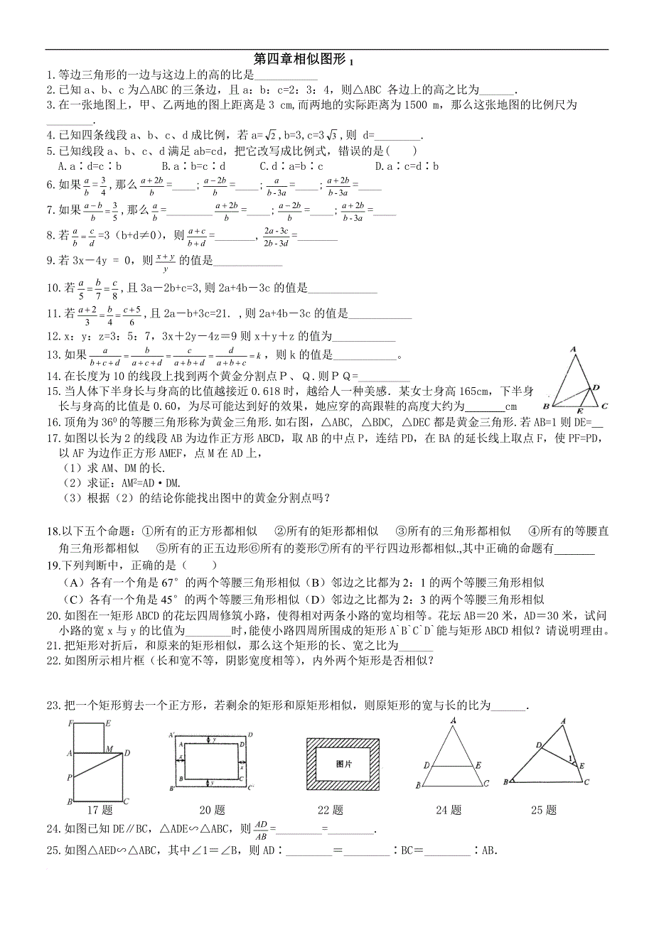 相似三角形提高练习(经典).doc_第1页