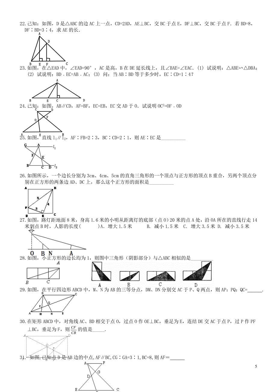 相似三角形提高练习(经典).doc_第5页