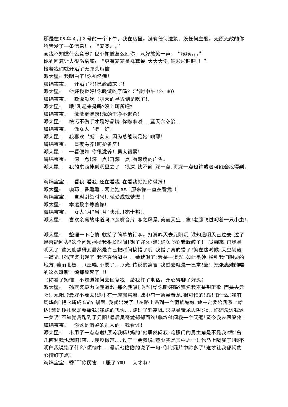 海绵宝宝经典对白.doc_第5页