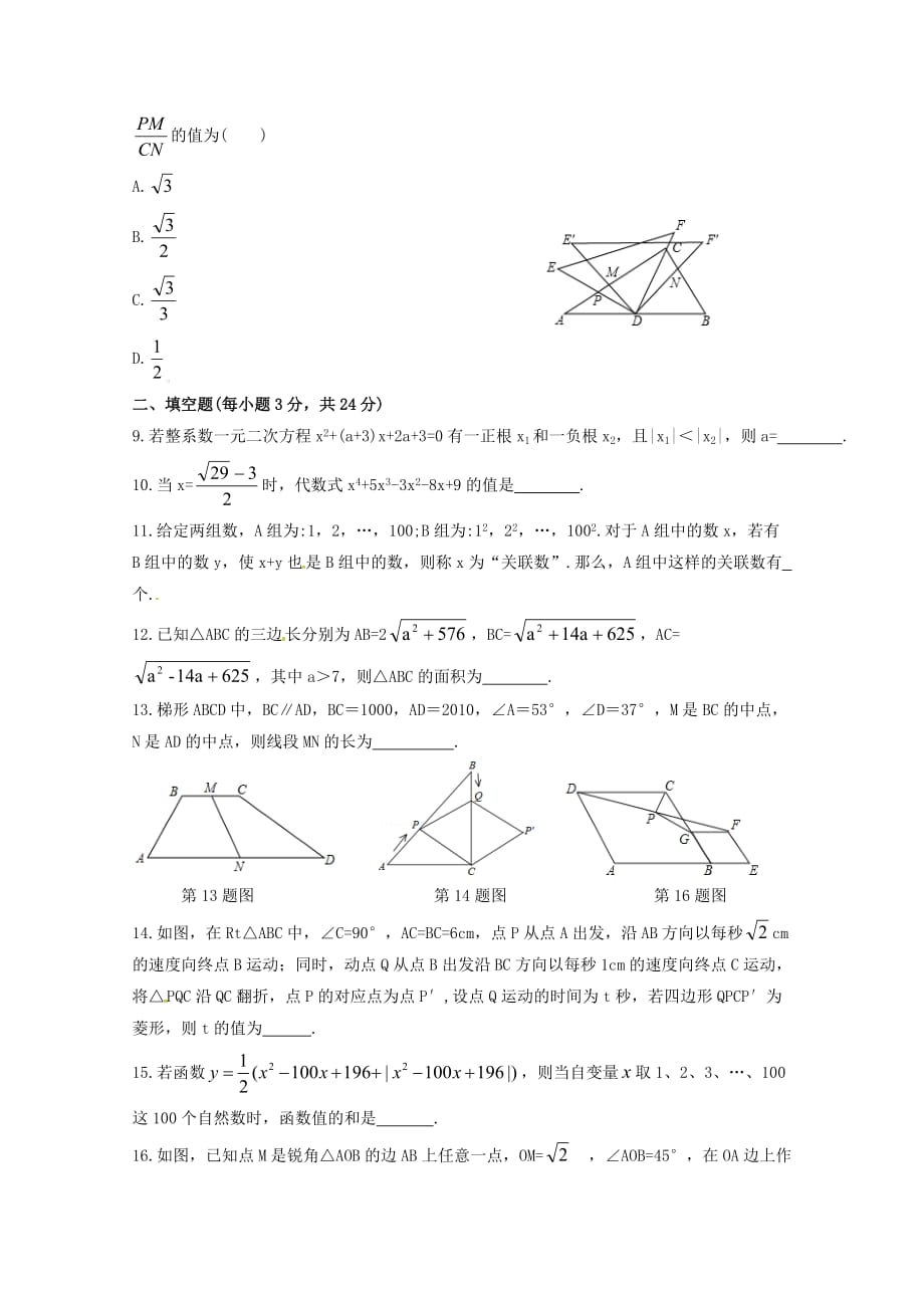 湖北省2019年春预录模拟考试数学试题_第2页