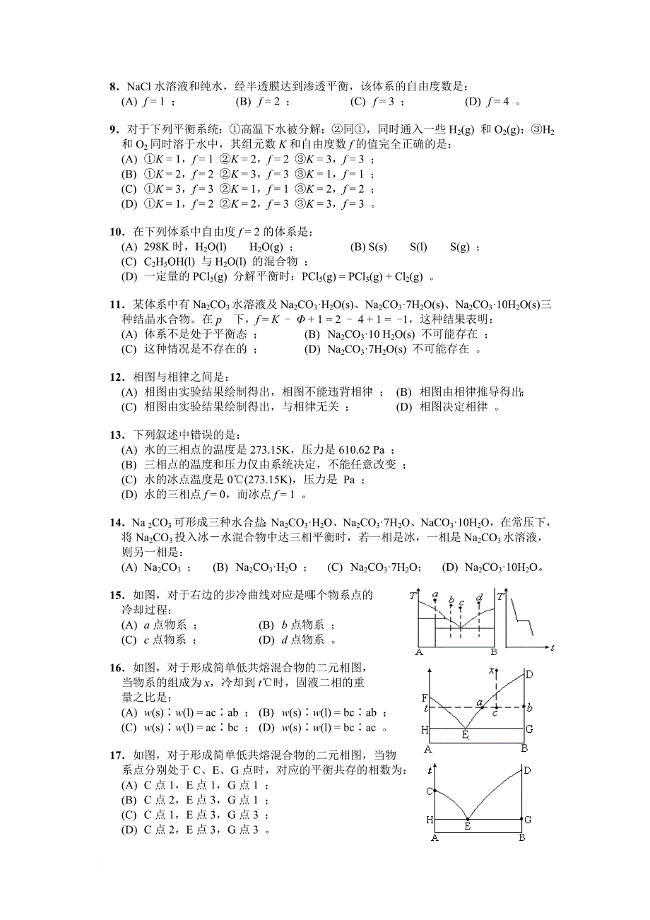 相平衡练习题.doc_第2页