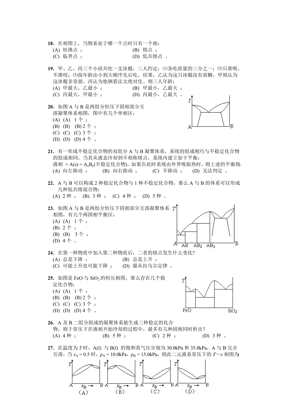 相平衡练习题.doc_第3页