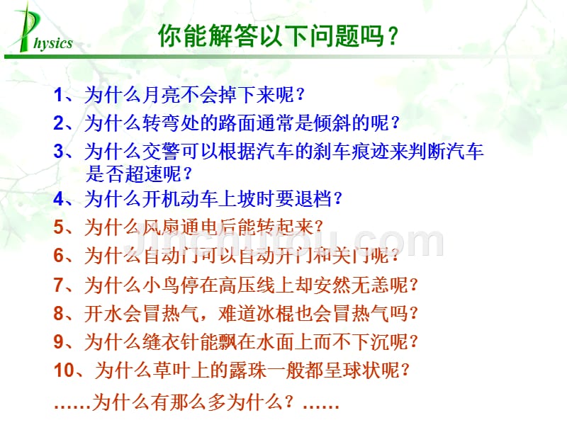 高二物理开学第一课_第4页