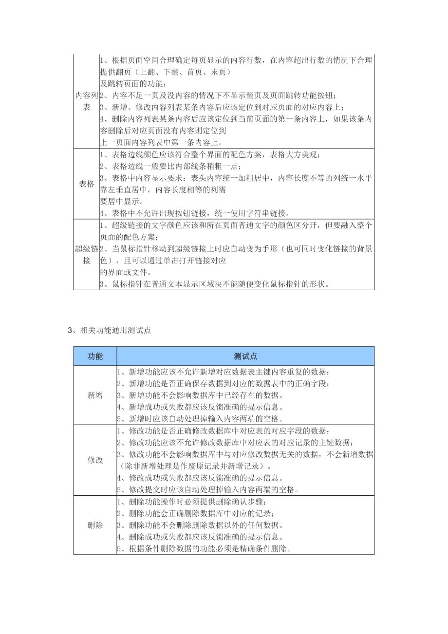 软件测试中通用的测试用例(很全).doc_第4页