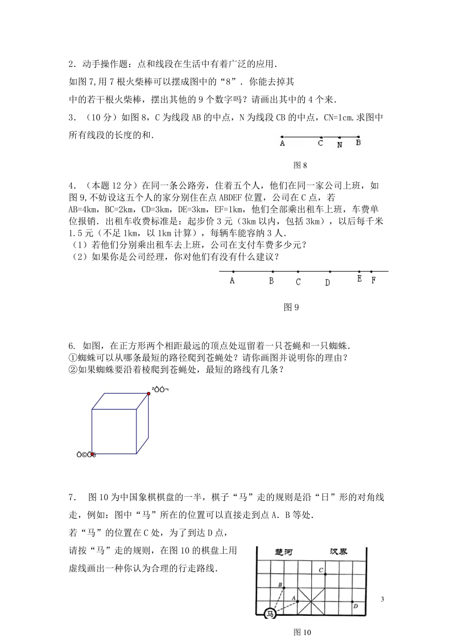 直线射线线段和角的练习题.doc_第3页