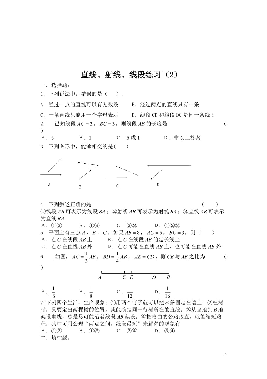 直线射线线段和角的练习题.doc_第4页