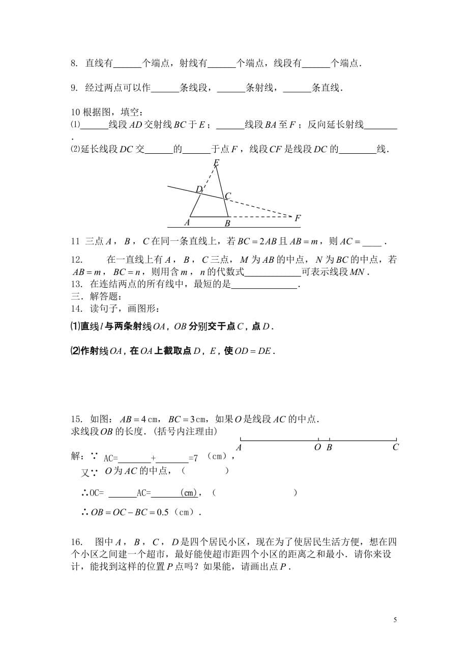 直线射线线段和角的练习题.doc_第5页