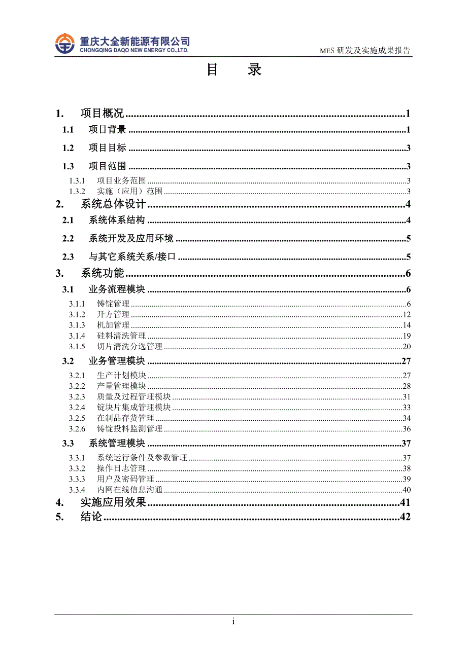 硅片事业部mes系统研发及实施项目总结报告.doc_第3页