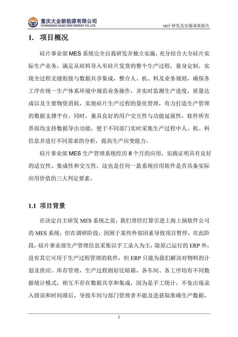 硅片事业部mes系统研发及实施项目总结报告.doc_第5页