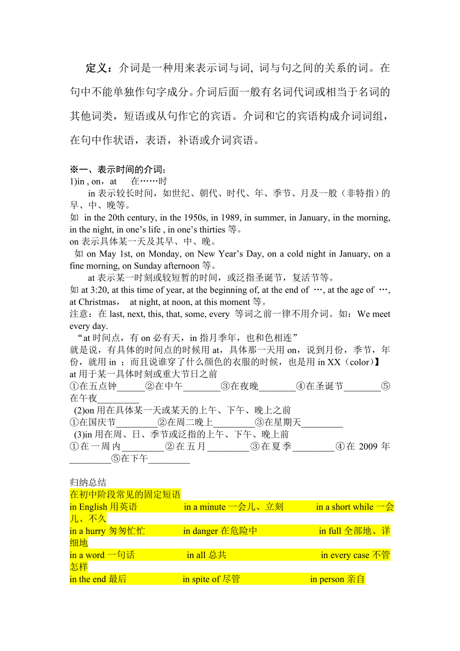 初中英语介词用法详解与练习资料_第1页