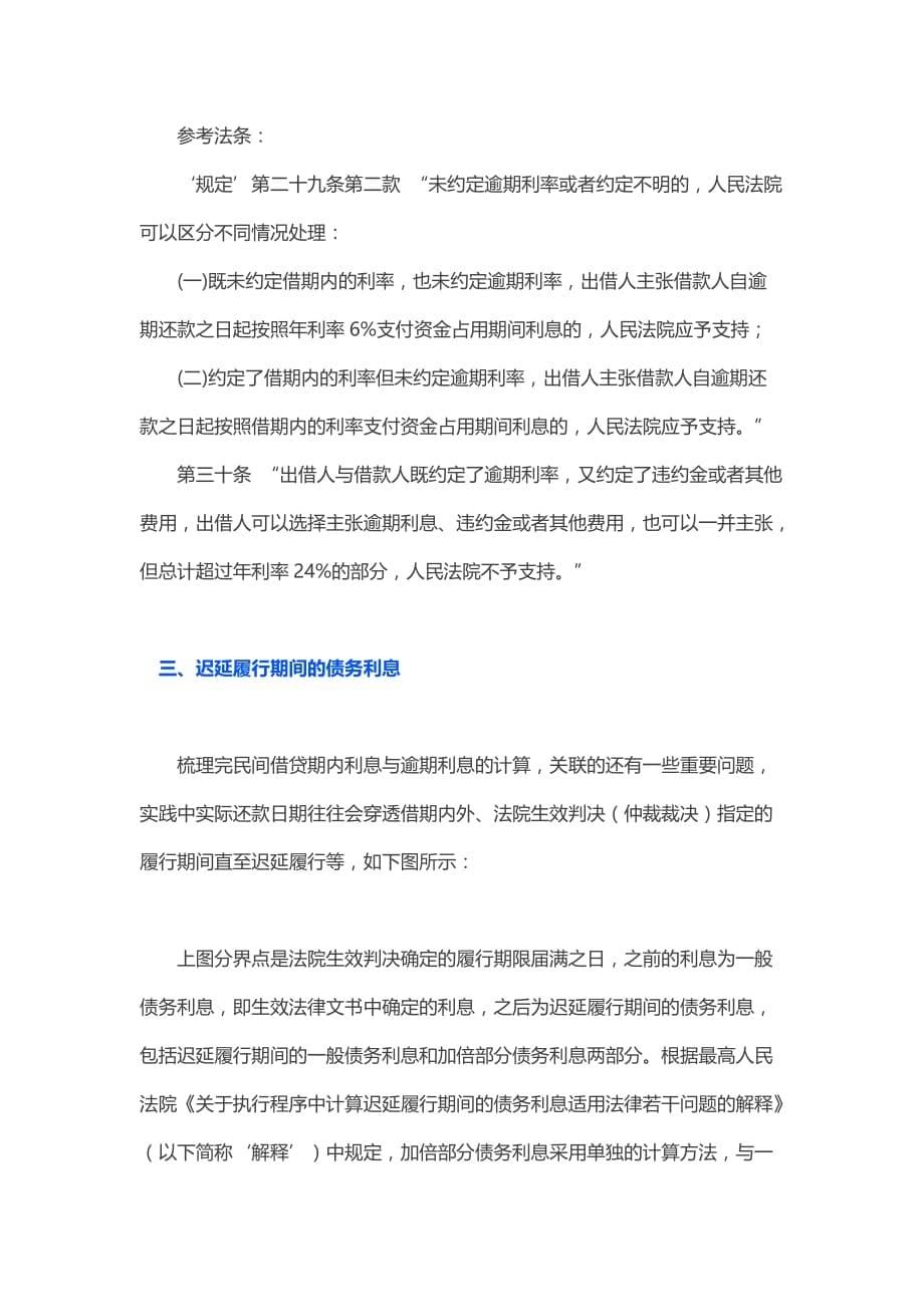 律师必备：民间借贷利息法定算法完整版梳理资料_第5页