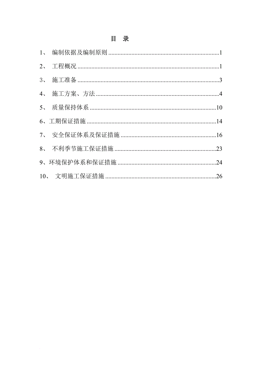 盖板涵(暗)施工方案.doc_第2页