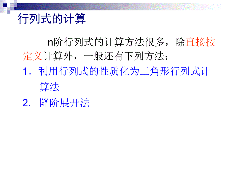 线性代数总复习讲义详解_第3页