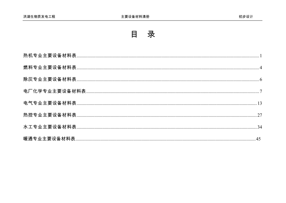 生物质电厂设备清单.doc_第3页