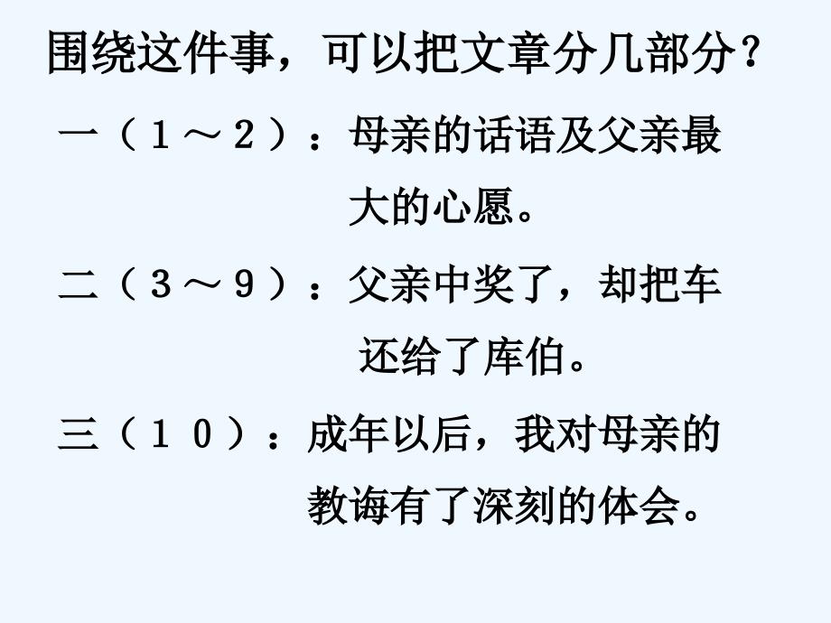 语文人教版四年级下册5.《中彩那天》.ppt_第4页