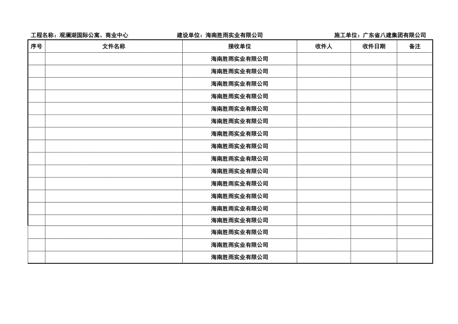 监理工作台账统一用表.doc_第3页