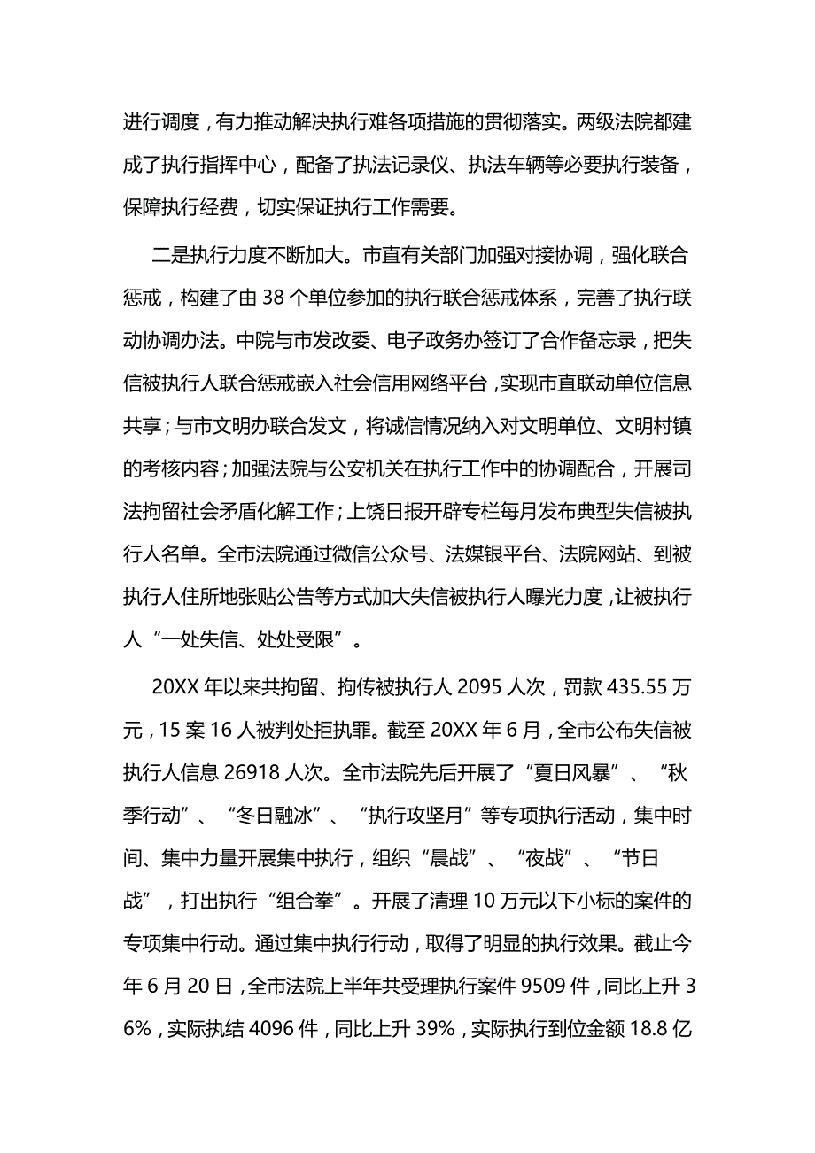 法院执法工作调研报告二篇_第3页