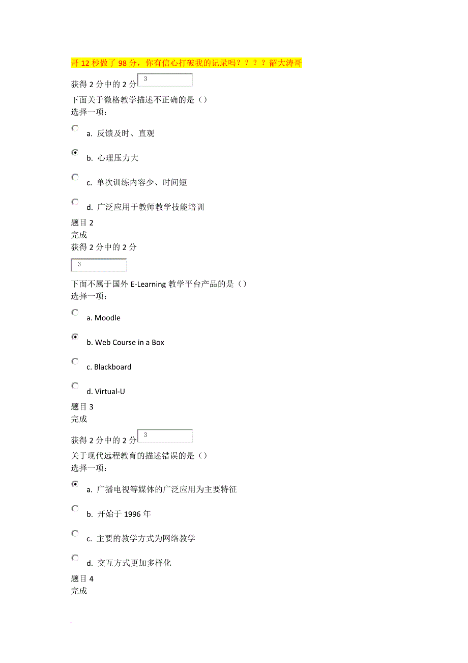 现代教育技术1.doc_第1页