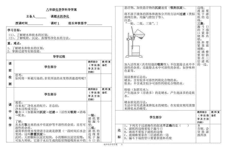 初中化学水的净化（导学案）