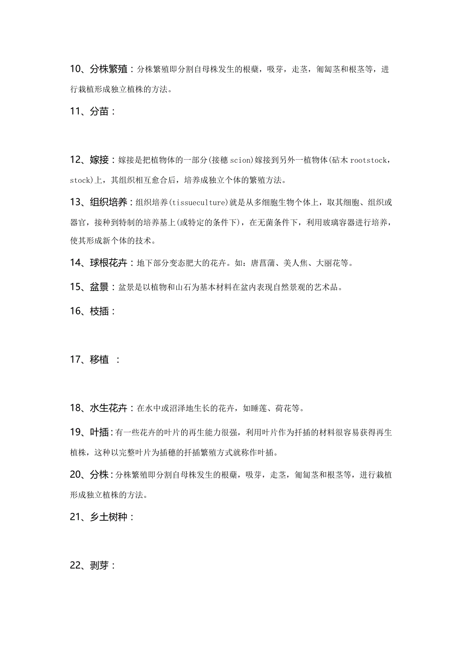 花卉学试题库及答案解析_第2页