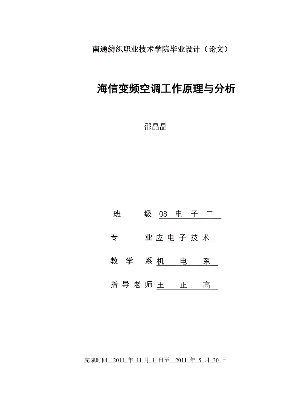 海信变频空调分析论文_第1页