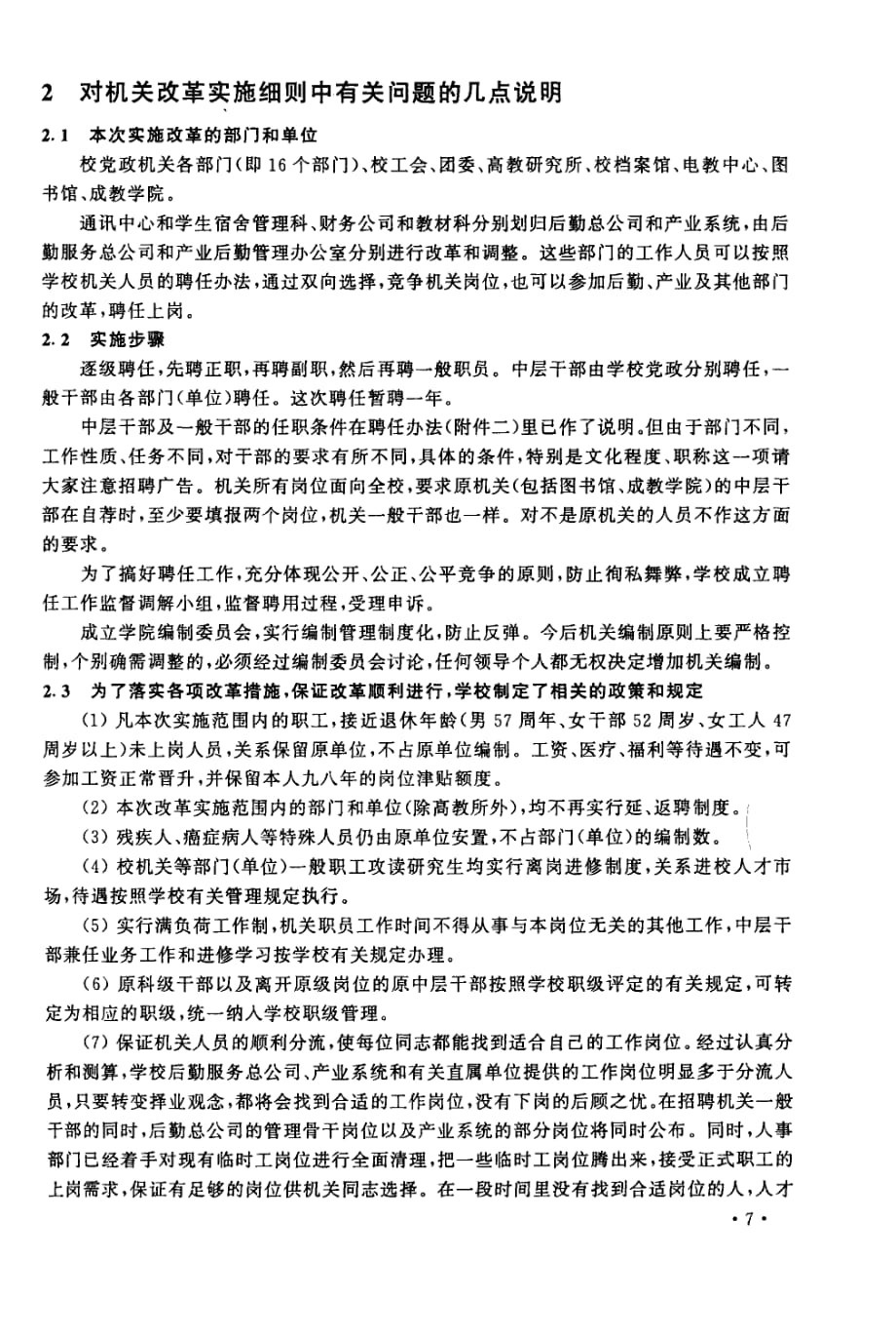 调整职能、精简机构,建立起有序、精干高效的党政管理体系——在全体机关职工改革动员会上的讲话_第3页