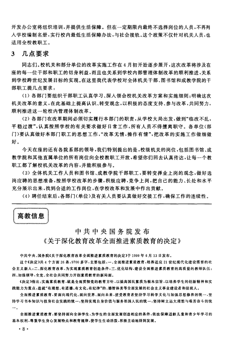 调整职能、精简机构,建立起有序、精干高效的党政管理体系——在全体机关职工改革动员会上的讲话_第4页