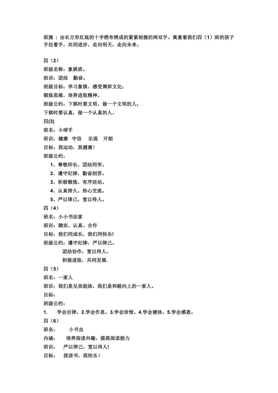 班名、班训、班级目标、班级公约.doc_第5页