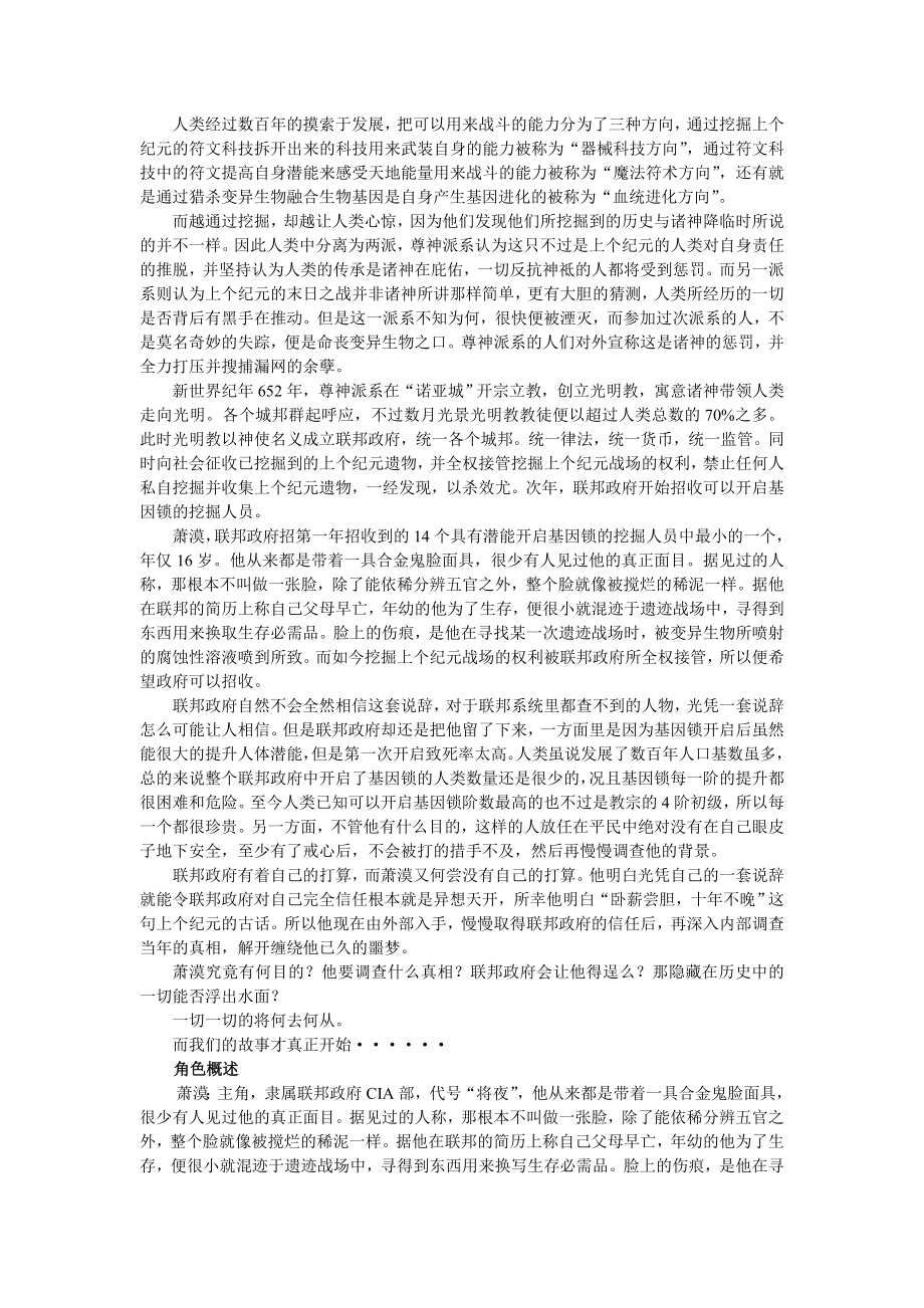 游戏策划案.doc_第3页