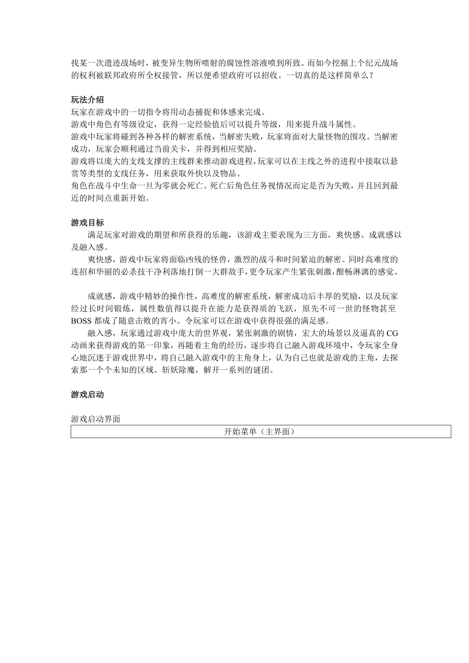 游戏策划案.doc_第4页